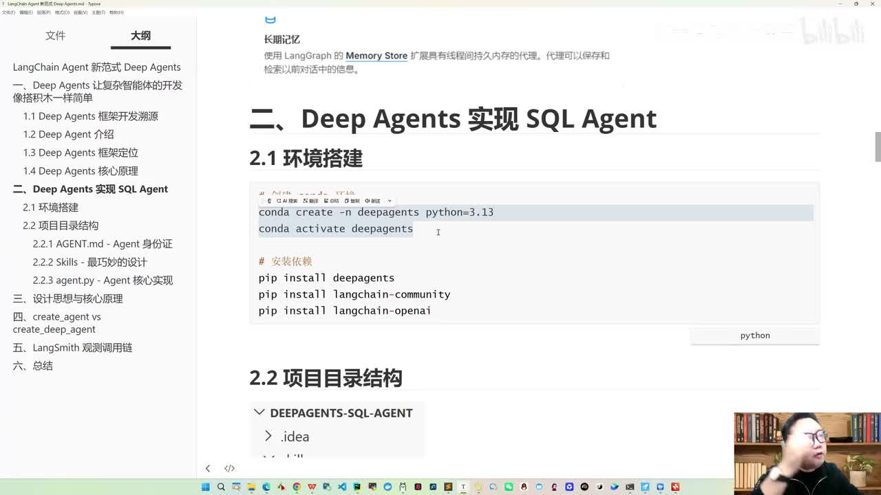 3.Deep Agents 设计思想与核心原理