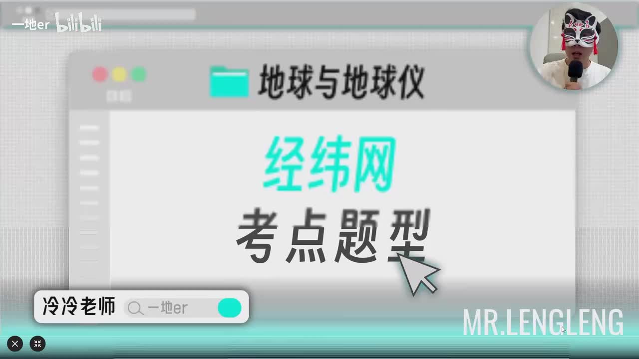 1.3【经纬网的应用 | 考点题型】经纬网的应用（下）「新版」