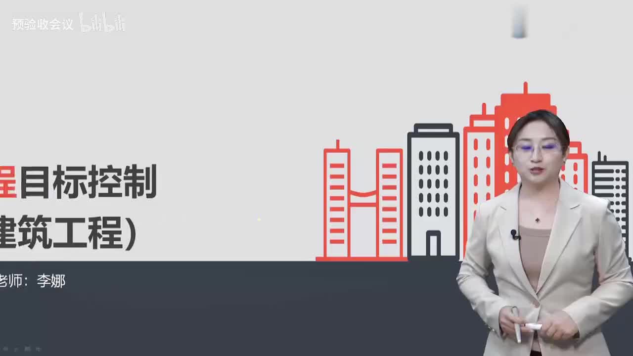 第01讲【投资控制】　建设工程项目投资的概念和特点