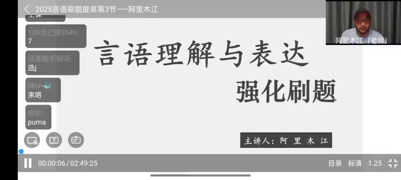 2025阿里木江言语刷题第三讲