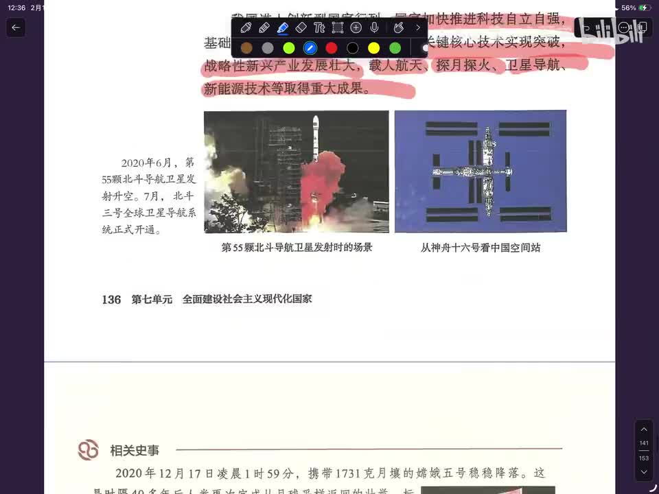 24.*新时代社会生活的巨大变化