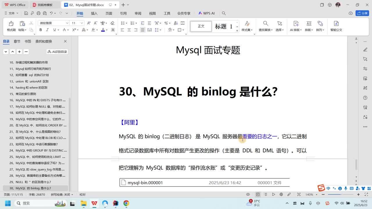 Mysql专题-30、MySQL 的 binlog 是什么？