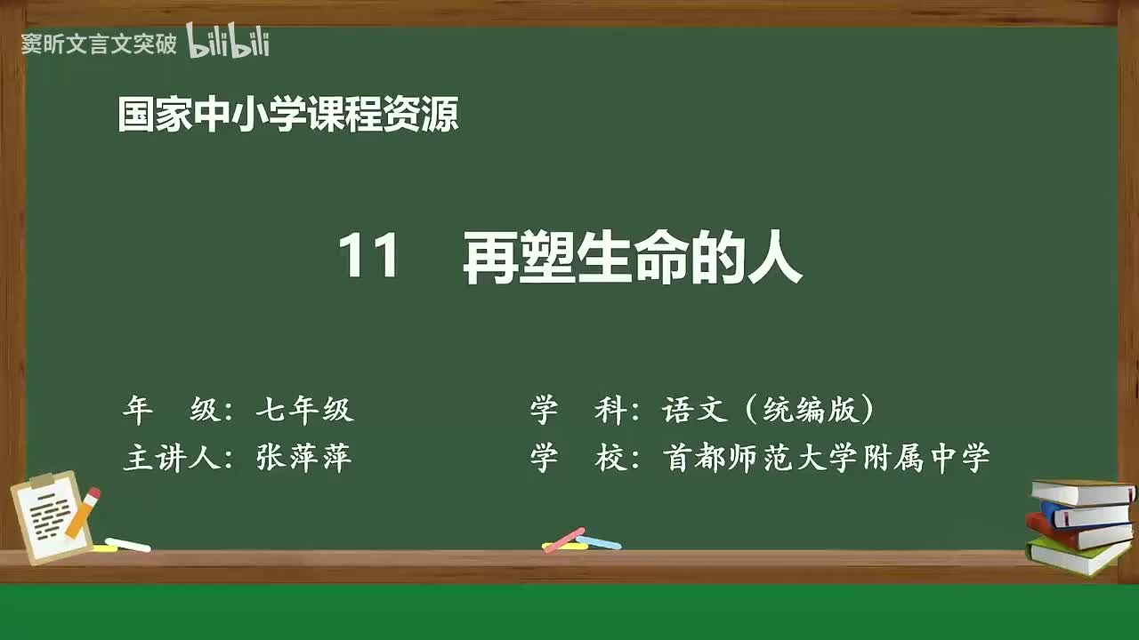 27-3.1.3 再塑生命的人