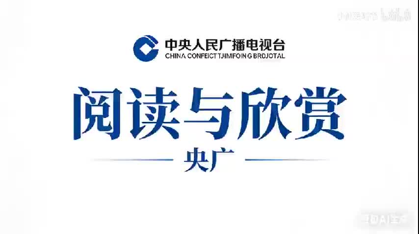 283庾信《小园赋》吴鸥撰稿于红编辑常亮播讲