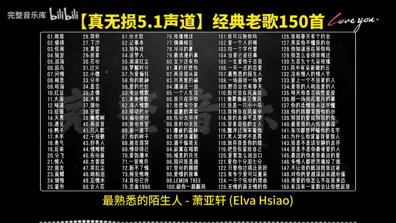 107.最熟悉的陌生人 - 萧亚轩