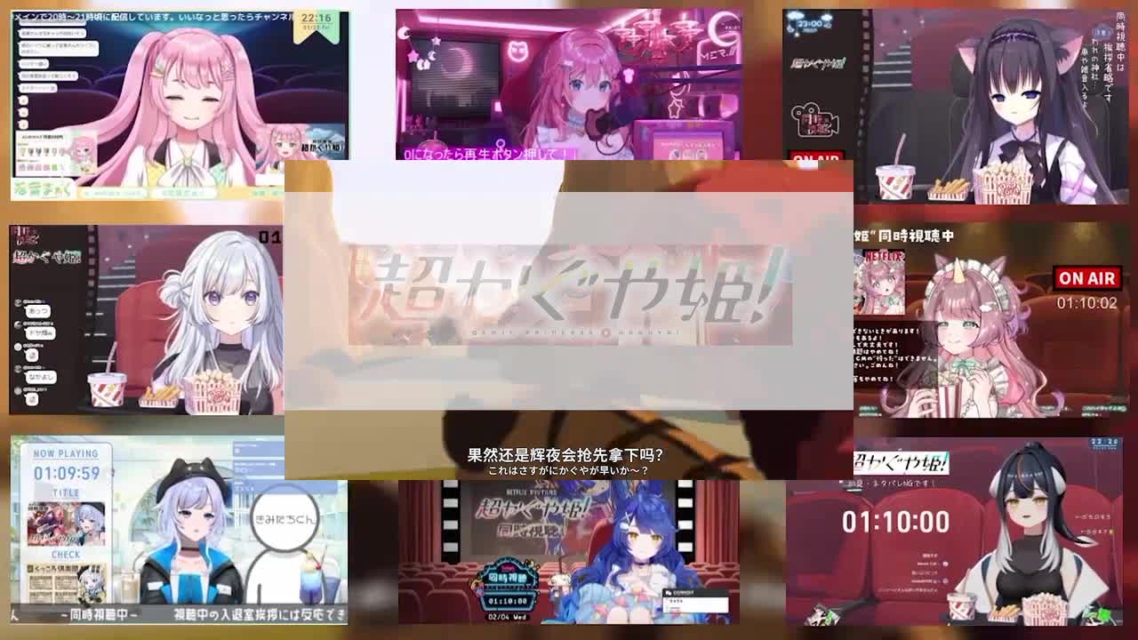 【REACTION搬运】超时空辉夜姬日本vtber8人版反应合集遮挡完整版_0015