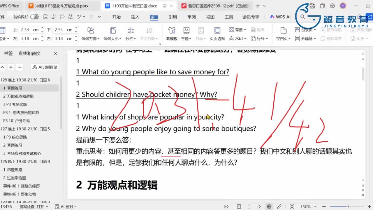 【冲刺班】口语6（三）