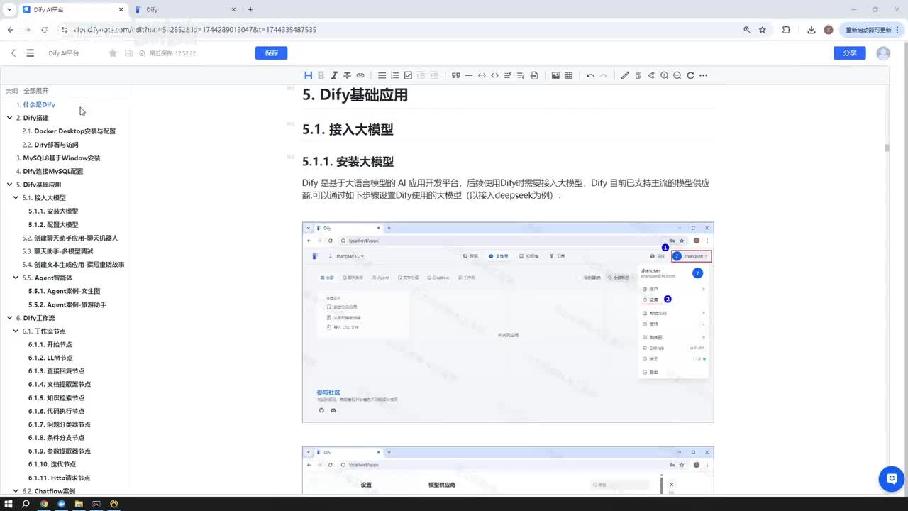 Dify 接入大模型