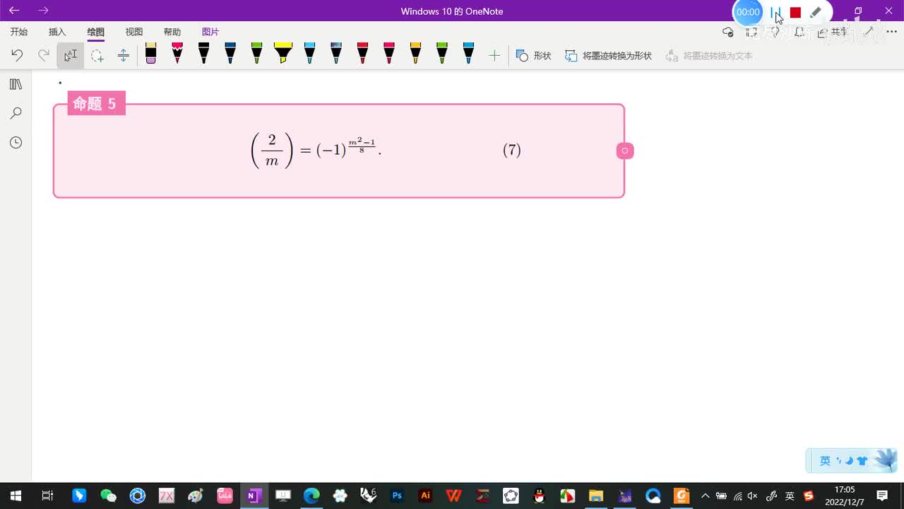 5.5-雅克比符号-5-雅克比符号性质-(命题5)-(初等数论-闵嗣鹤-严士健-第四版)