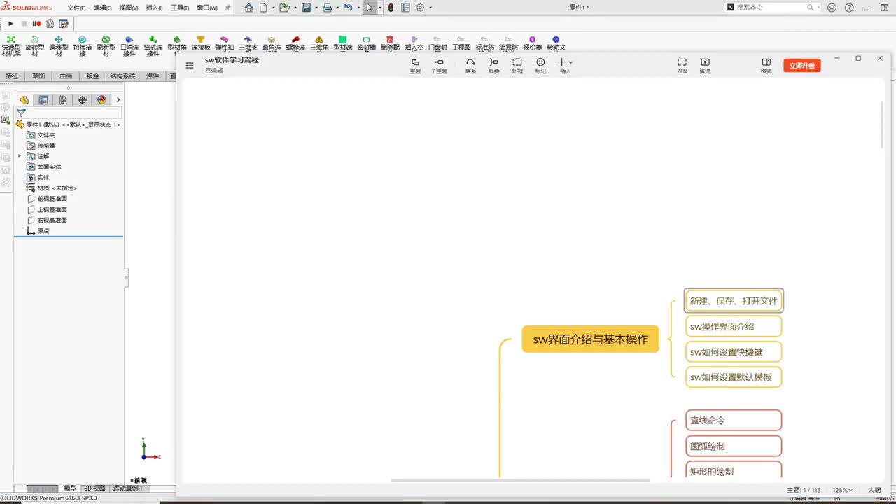 4 solidworks软件界面介绍