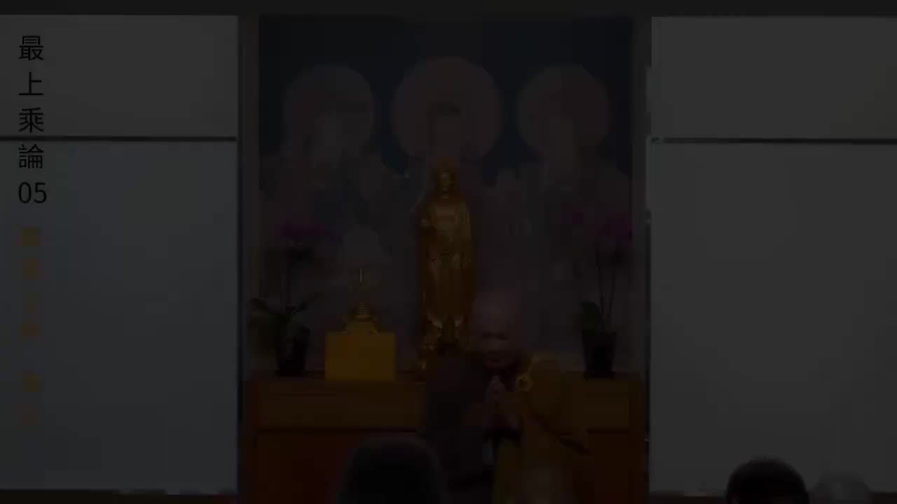 最上乘论--05