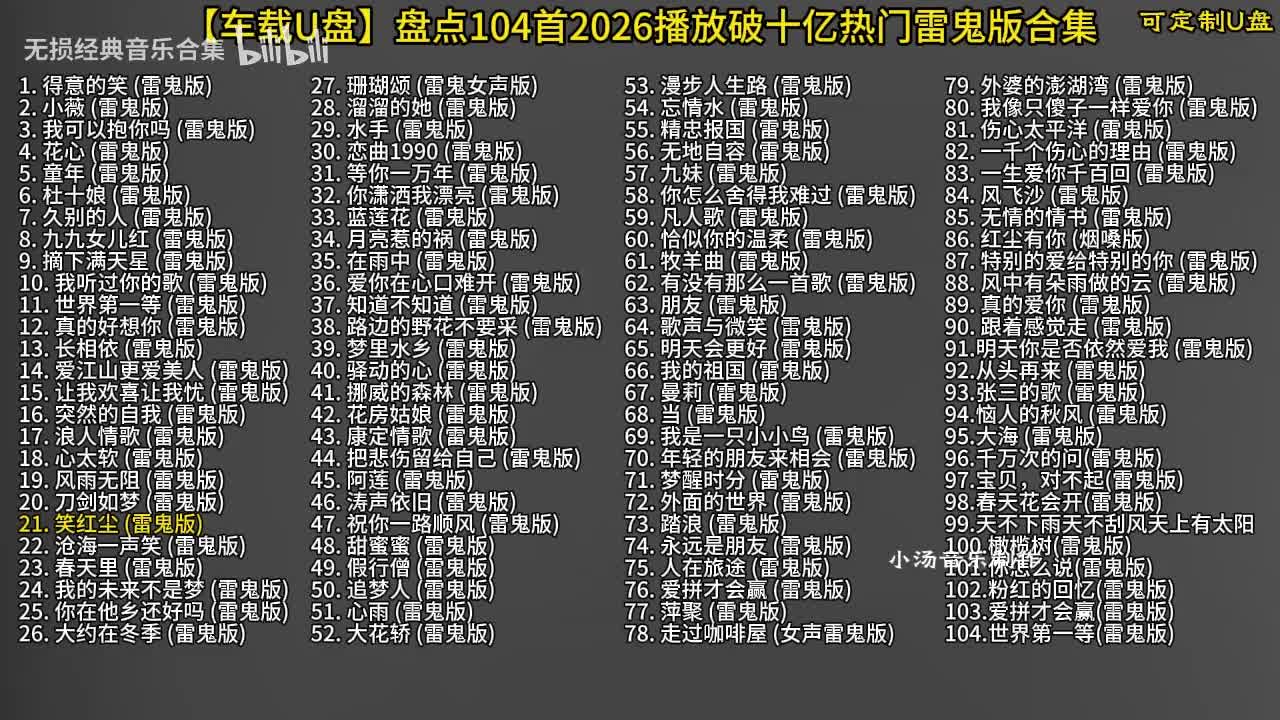 104首雷鬼版-22