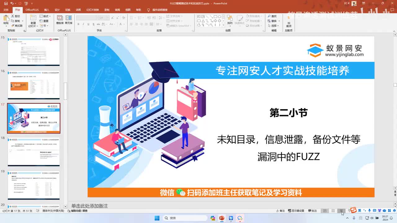 目录漏洞中的逐级fuzz