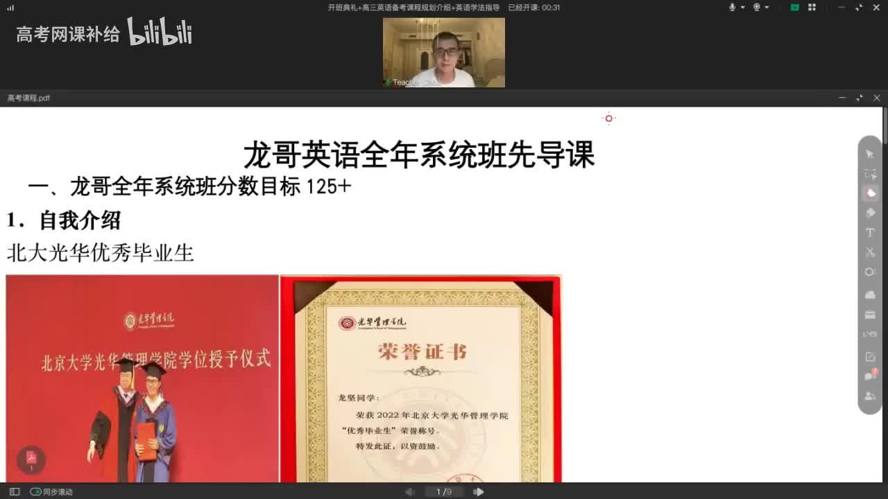 【暑期】1、开班典礼+高三英语备考课程规划介绍+英语学法指导