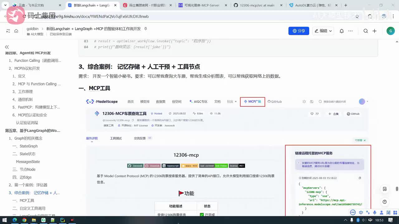 定义小秘书工作流(二)