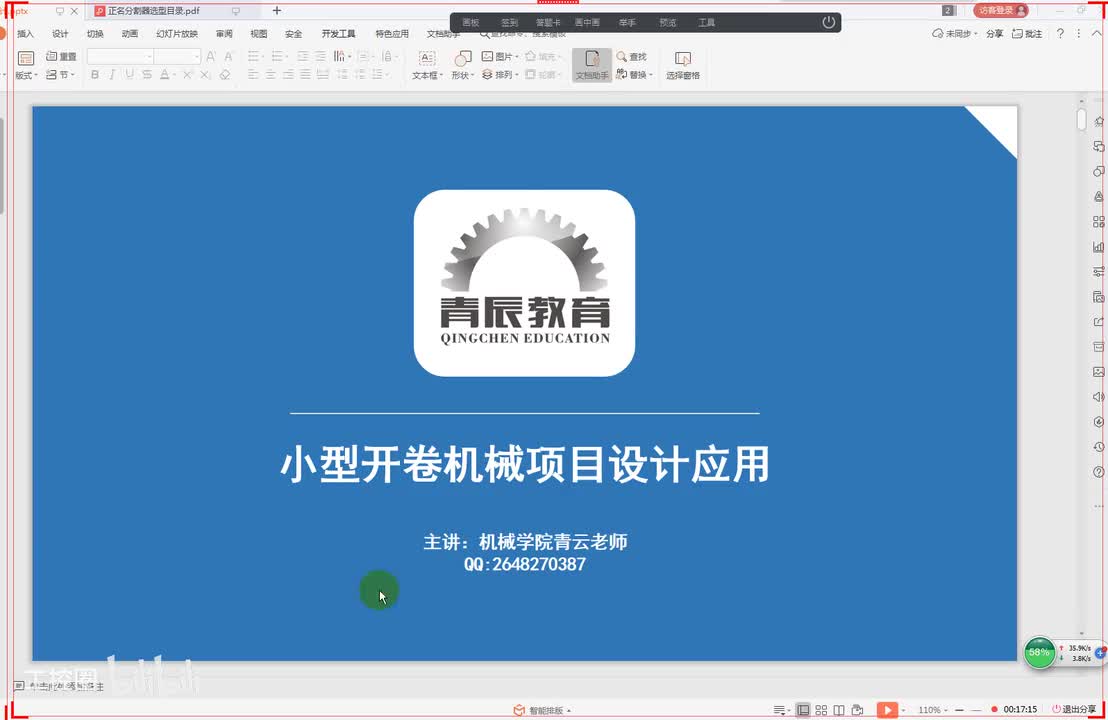 17第十七节课 冲压生产线小型开卷机项目设计总体设计思路