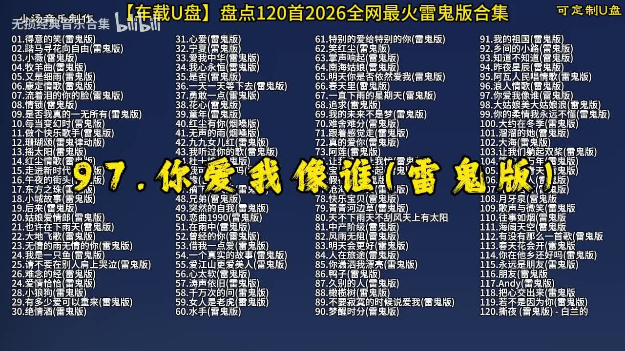 100首抖音热门 (98)