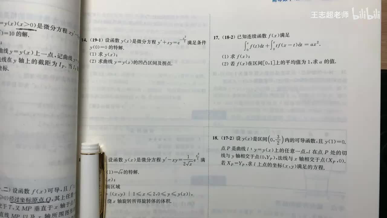 微分方程的应用4