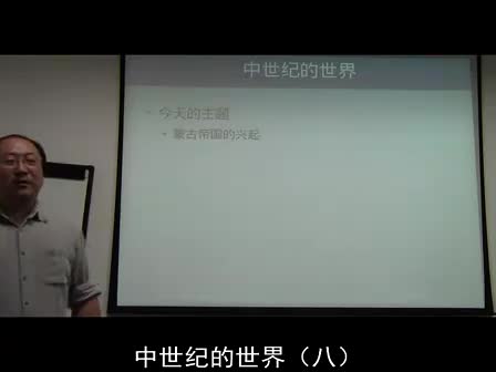 08 蒙古人的时代（二）