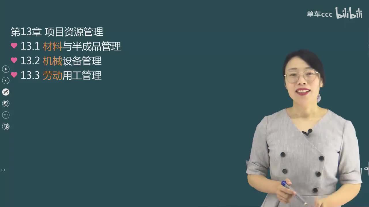 01.111-第3篇-第13章-13.1.1-项目材料计划-13.1.4-建筑材料与半成品质量控制