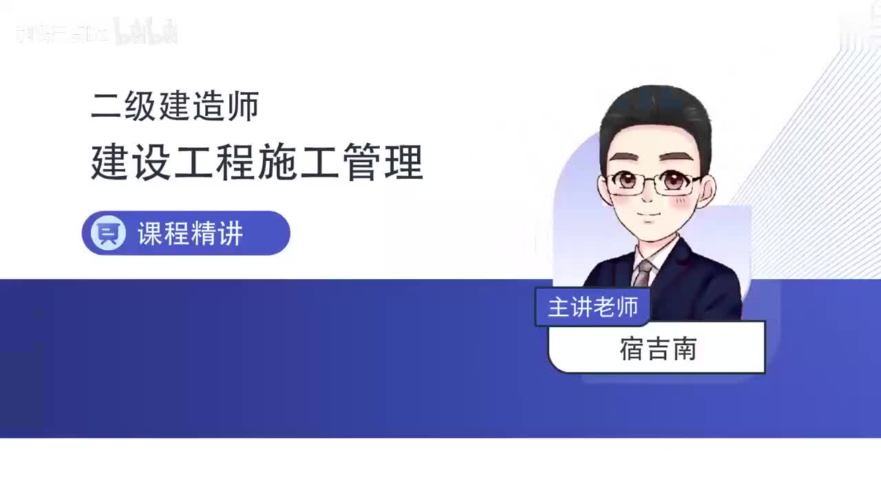 22.第2章-2.2.1-施工合同管理（二）