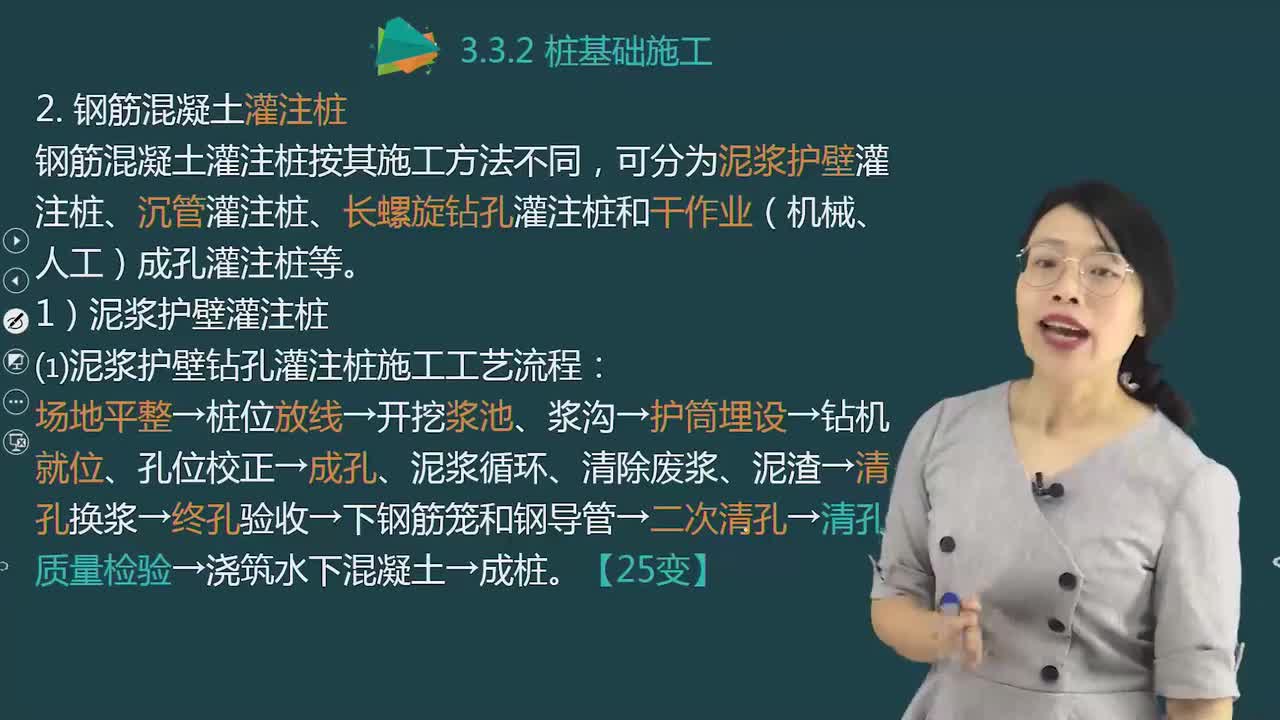 12.34-第1篇-第3章-3.3.2-桩基础施工（二）