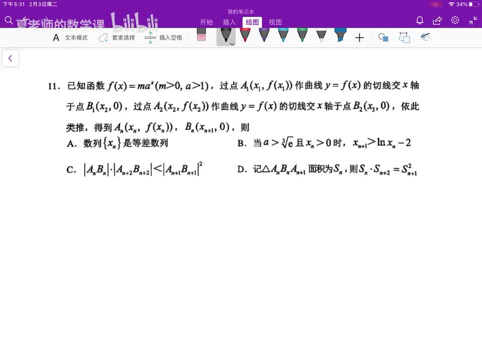 多选题第11题（压轴）：函数导数数列综合