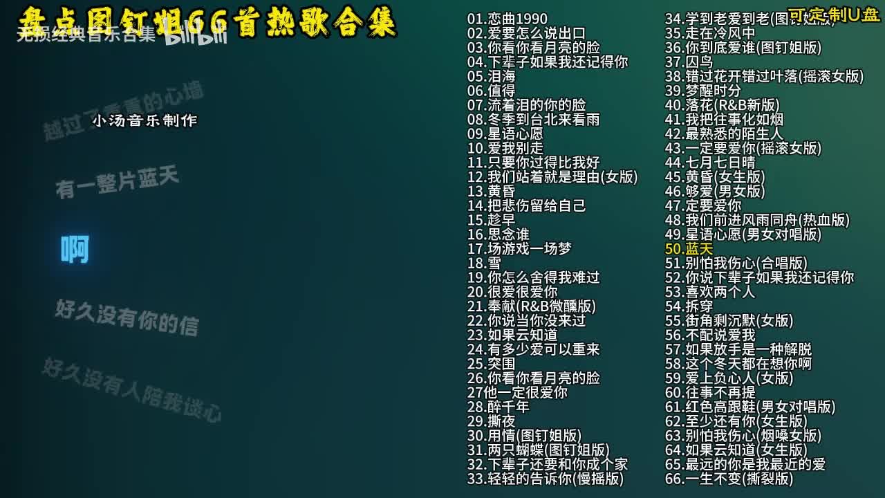 图钉姐66首歌曲合集-51