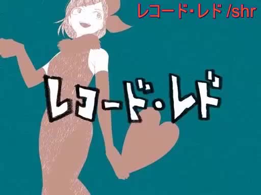レコード・レド【on vocal】