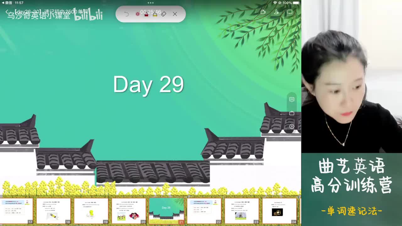 29.单词速记-第29天