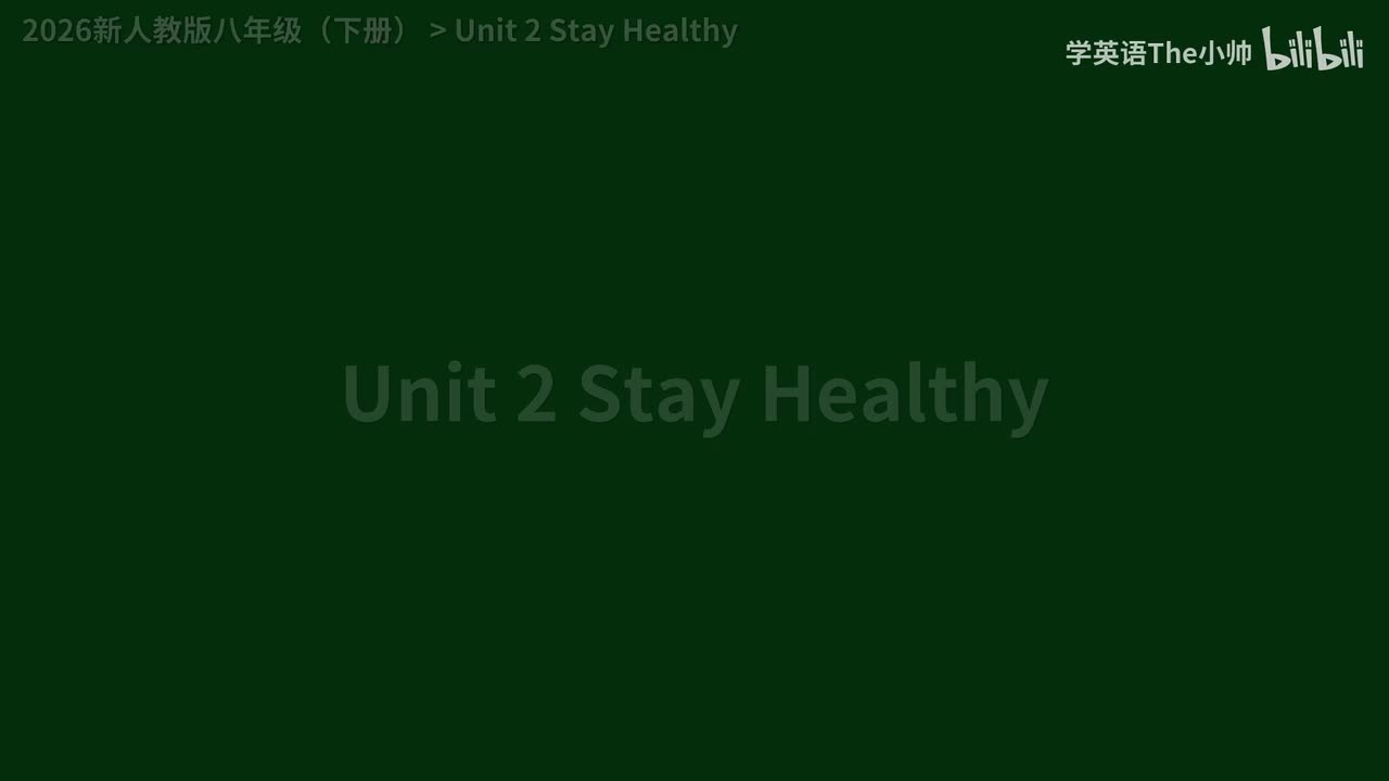 【26正式版】Unit 2 Stay Healthy -单词