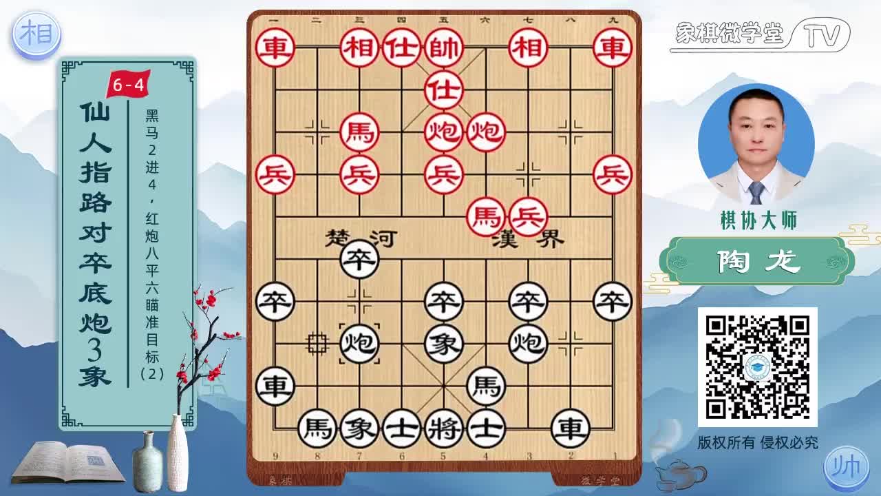 6-4 黑马2进4 红炮八平六