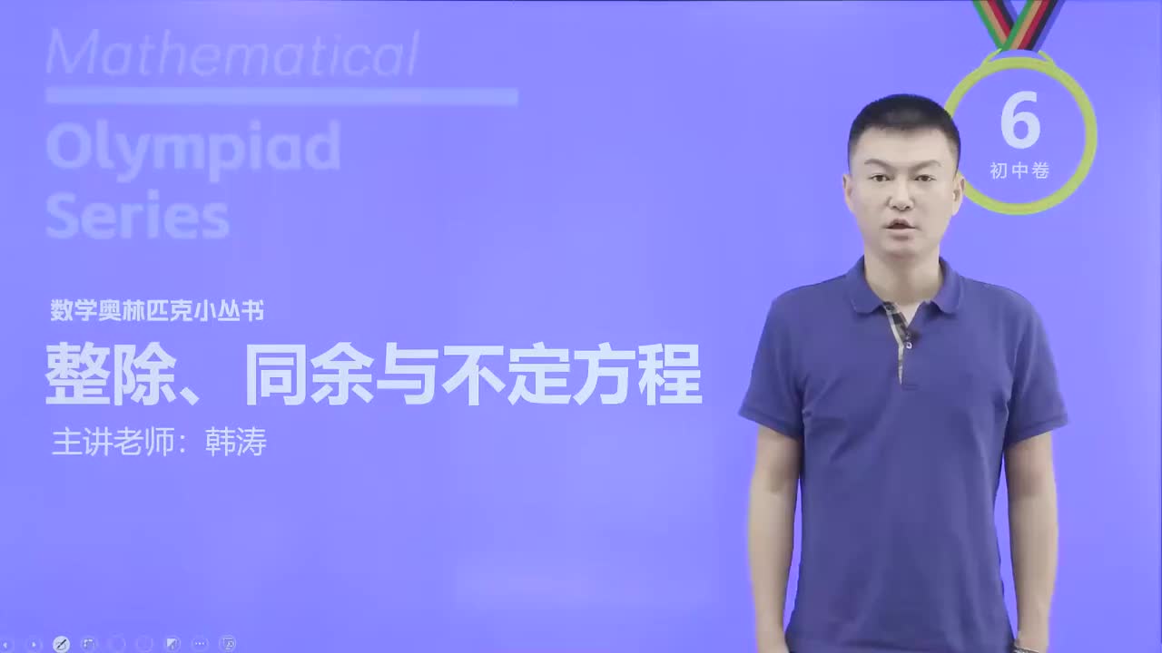 不定方程 第1节