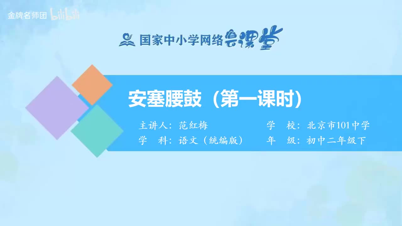 06 安塞腰鼓（第1课时）