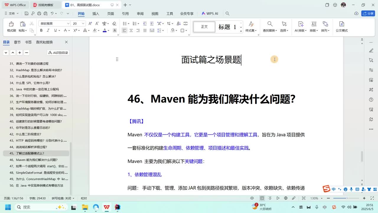 场景题-46、Maven能为我们解决什么问题？
