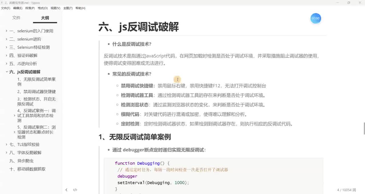 【JS反调试破解】JS无限反调试案例(一)