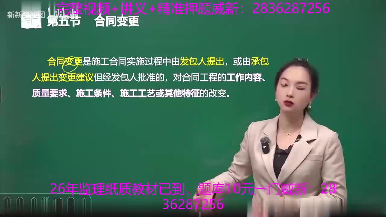 18-第四章第五节合同变更