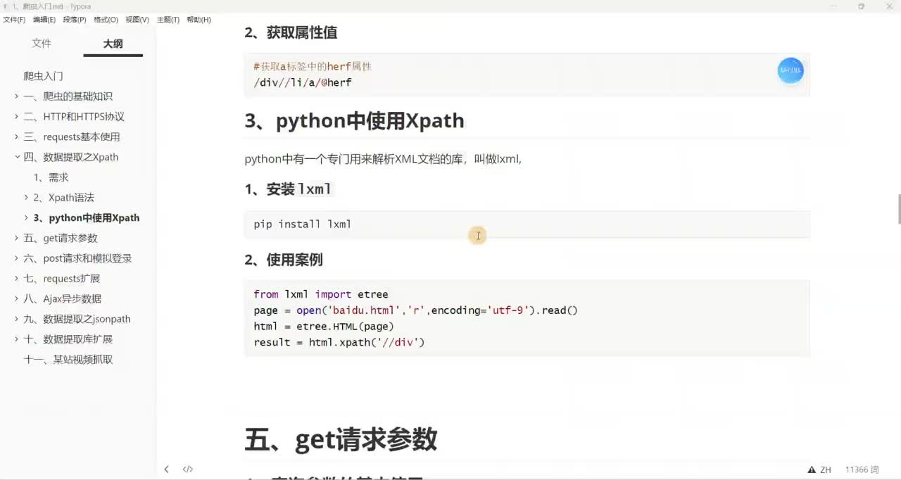 【Xpah数据提取和案例】xpath提取top250电影数据