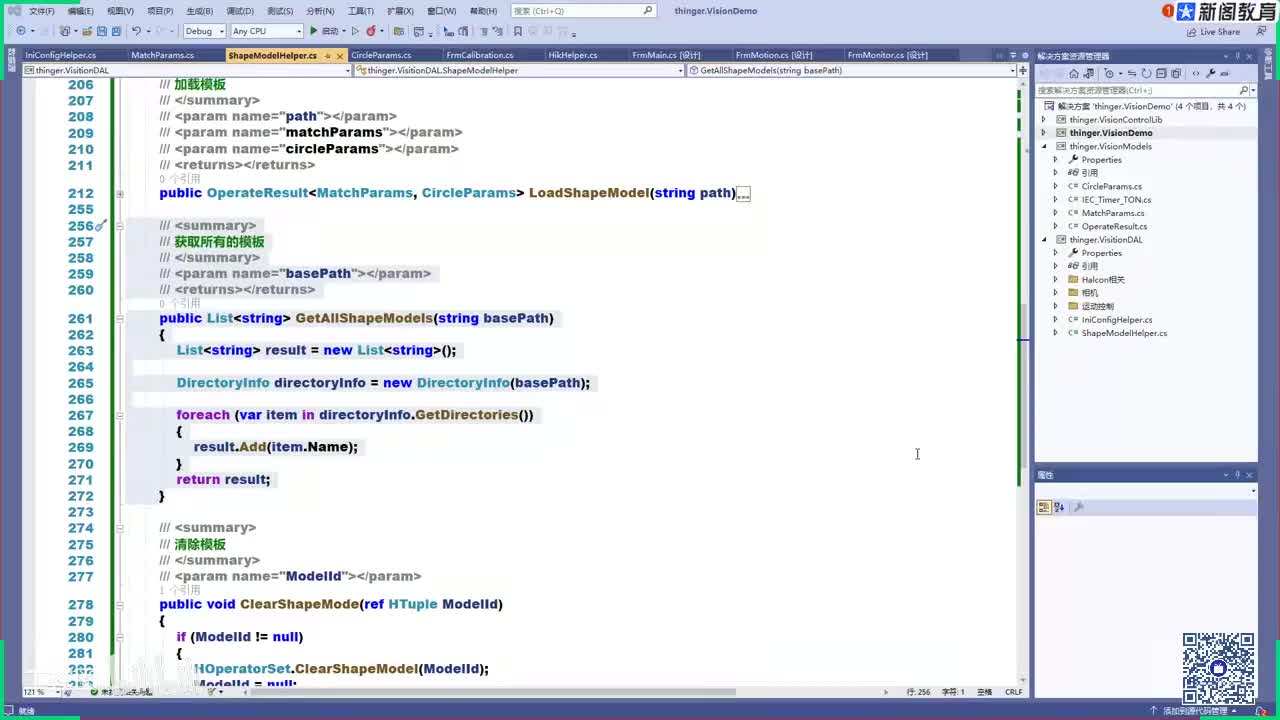 164.7.12模板匹配、圆查找及九点标定【2】