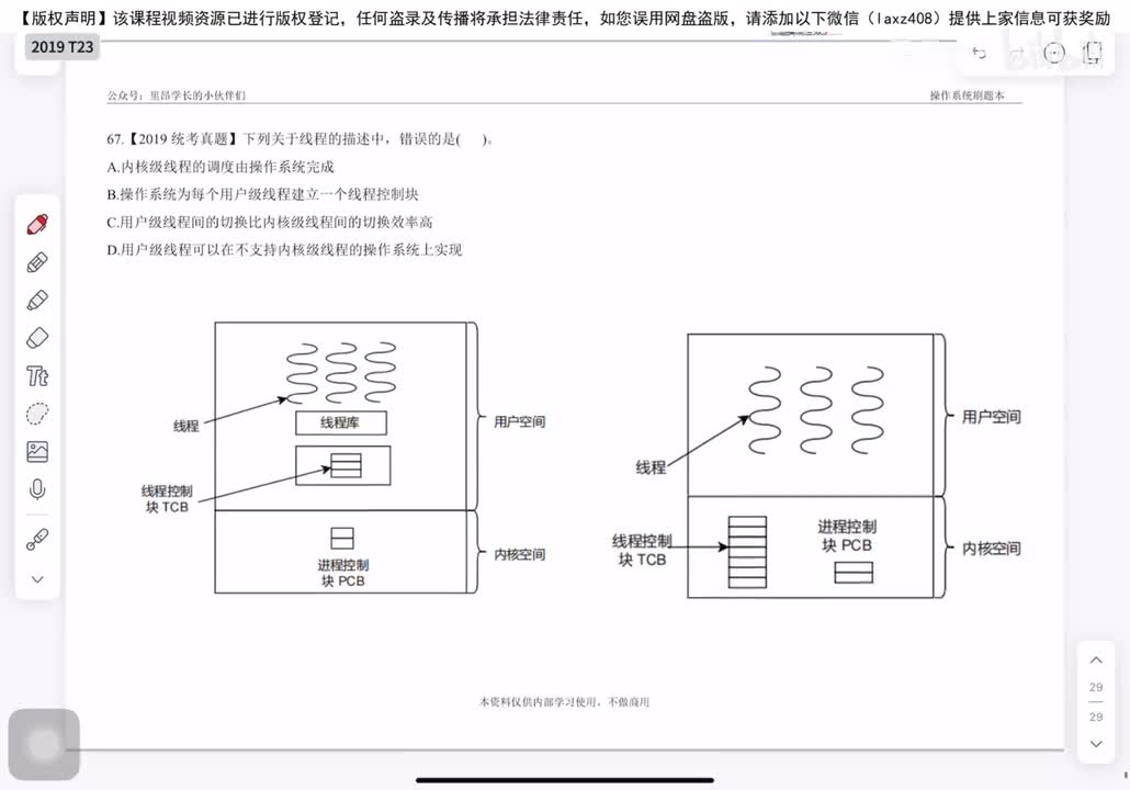 2019年 选择题T23-32