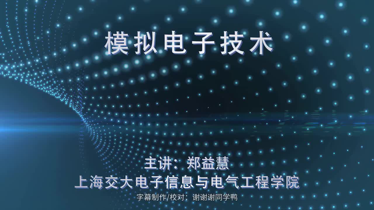 50-稳压管稳压及串联稳压电路_4K字幕