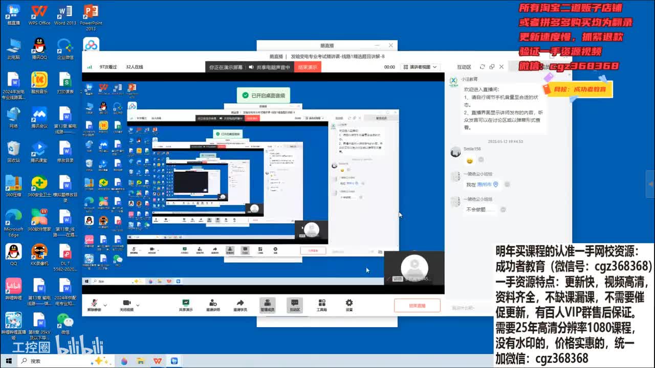 08-发输变电专业考试精讲课-线路1精选题目讲解-8
