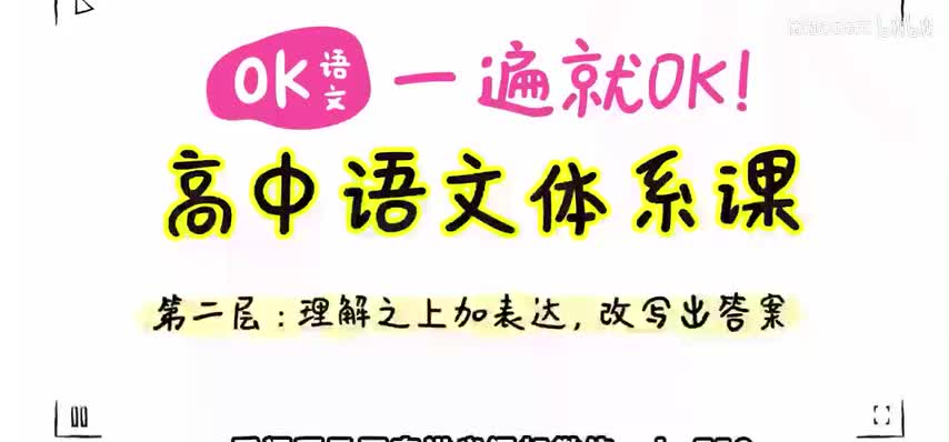 7.第二层.理解之上加表达，改写出答案(Av114860696277093,P7)