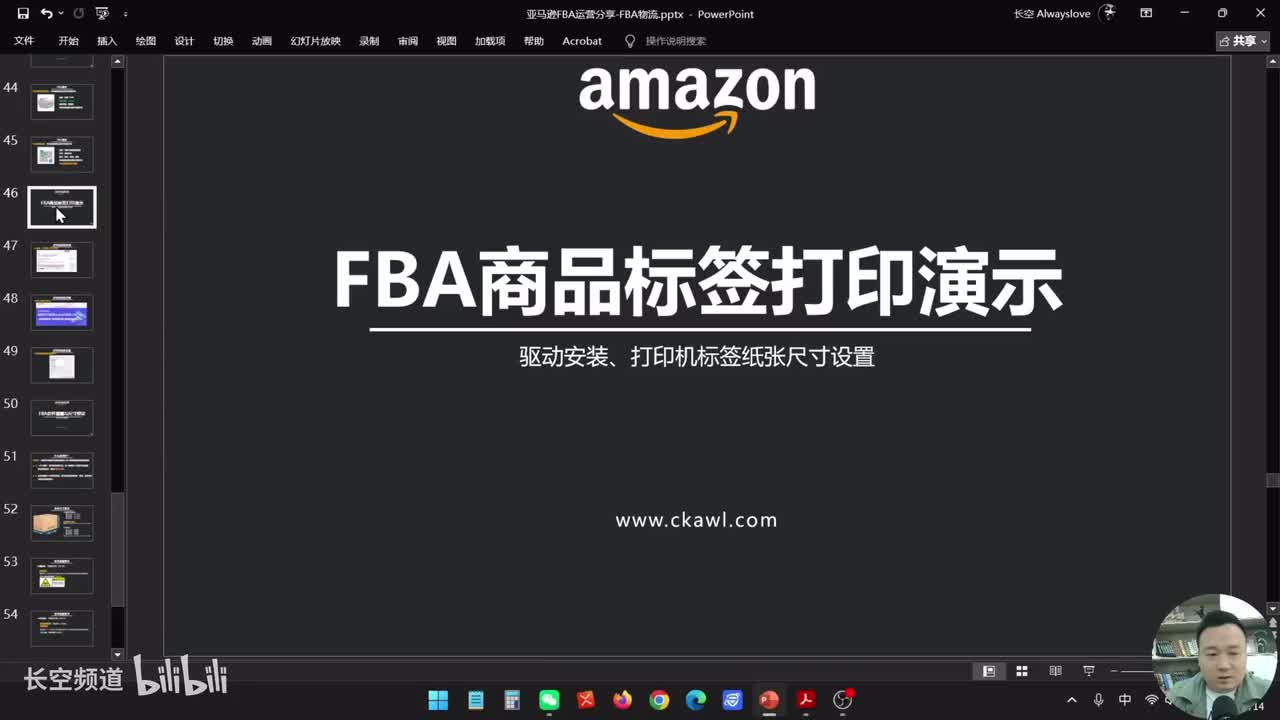 第69节：FBA商品标签打印演示