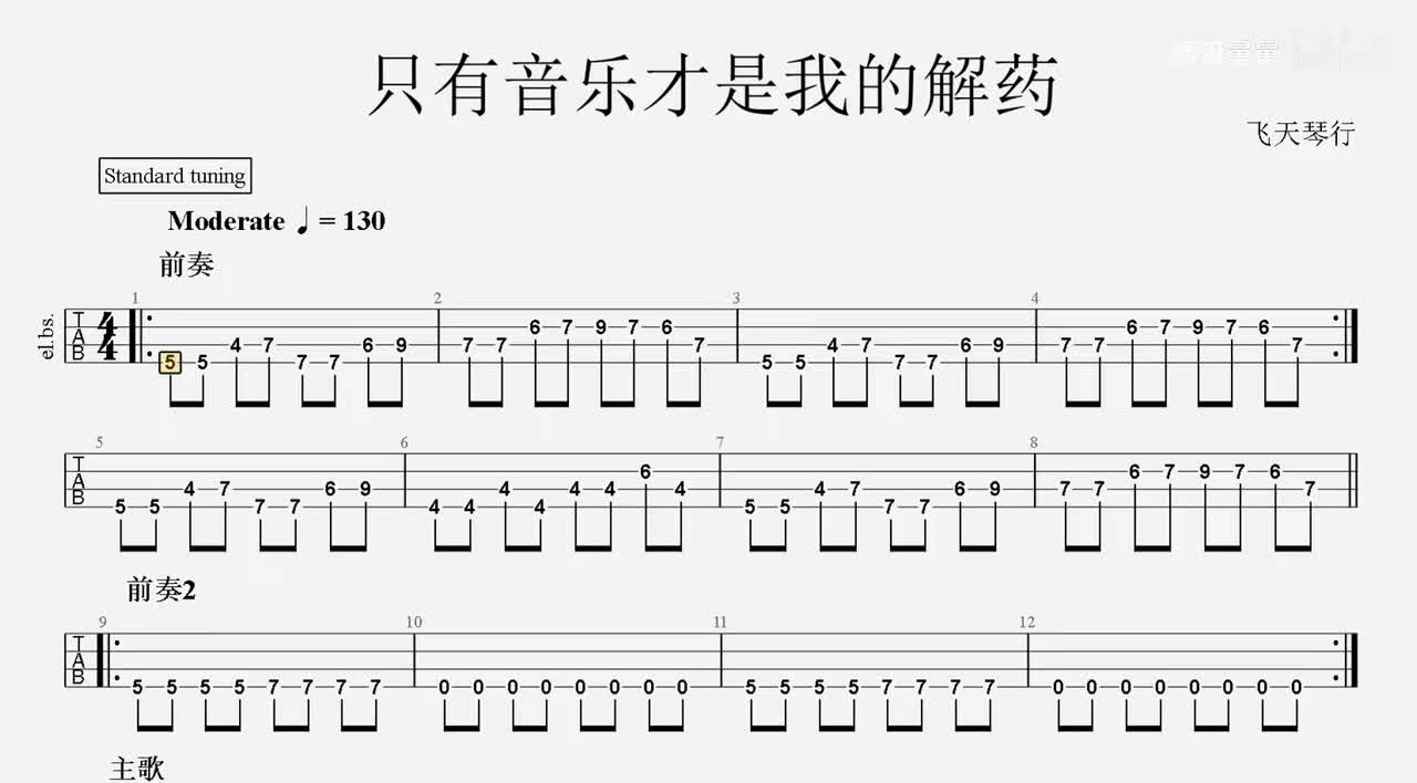 只有音乐才是我的解药 无贝斯伴奏