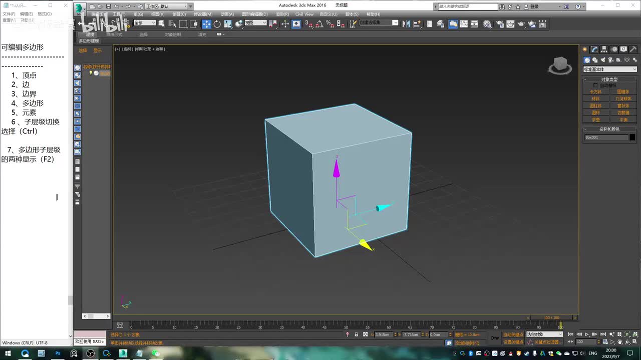 3dmax基础-可编辑多边形