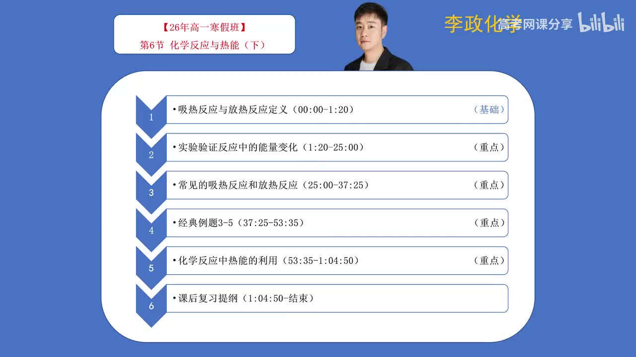 06-2.第06讲 化学反应与热能（下）