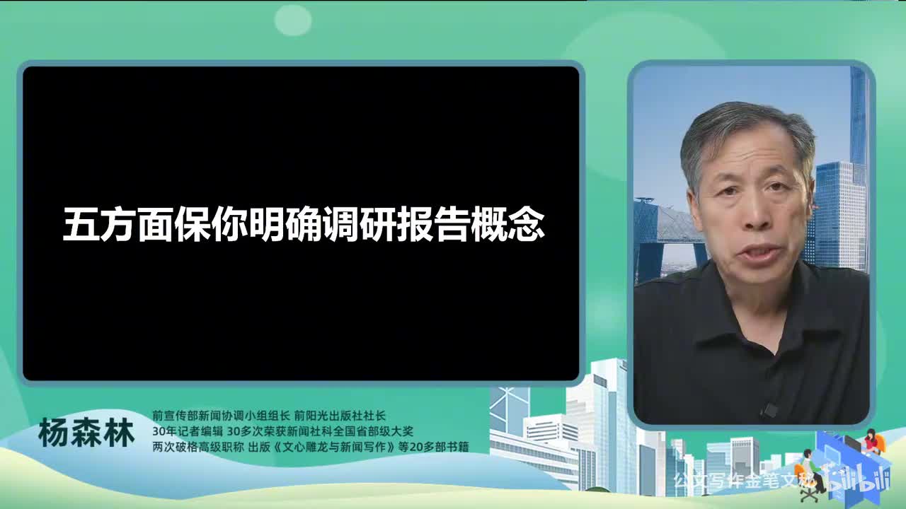 15_调研报告-五方面保你明确调研报告概念