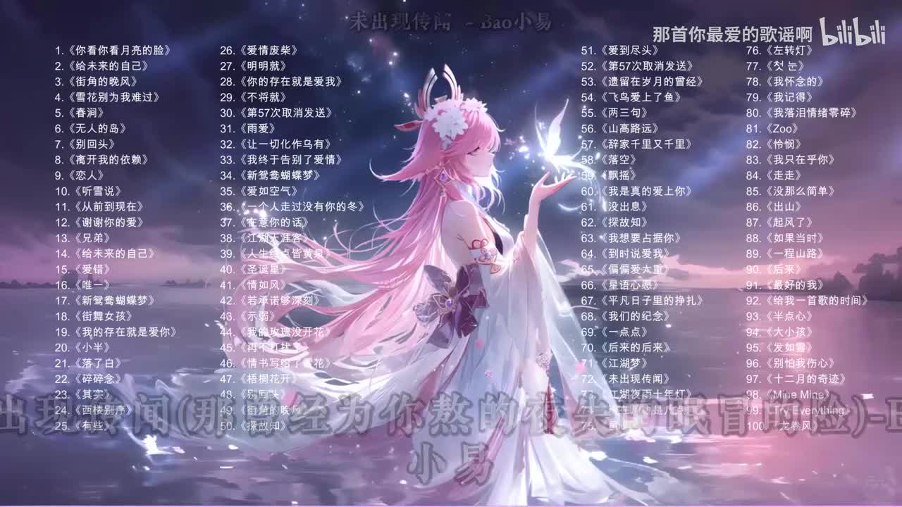072. 未出现传闻 (那曾经为你熬的夜失的眠冒的险) - Bao小易