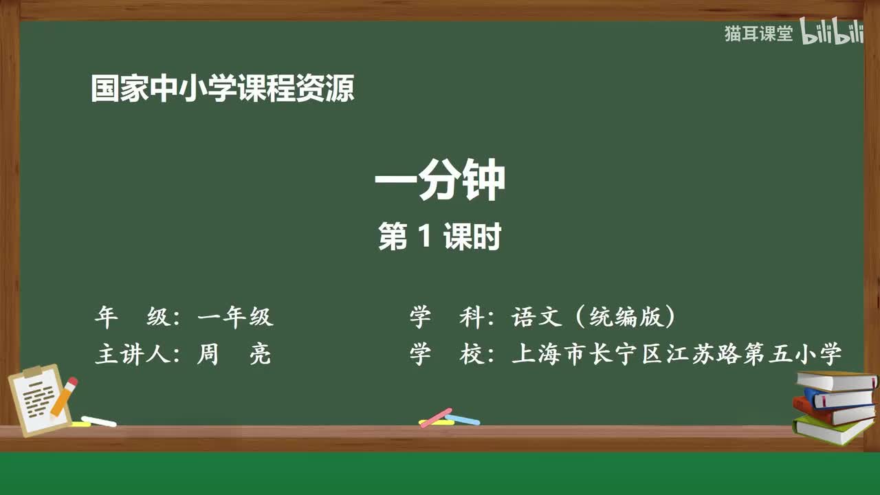 51-一分钟（第1课时）